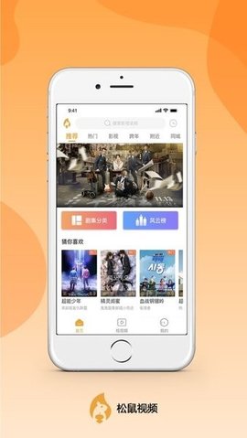 松鼠视频去广告版
