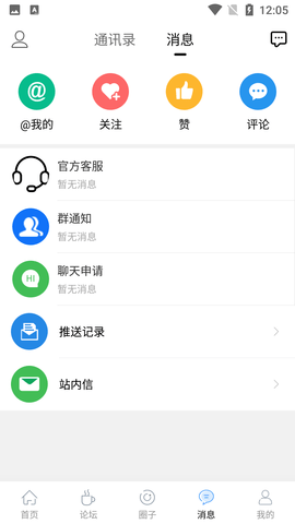 考研校APP免费版