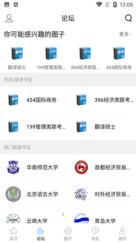 考研校APP免费版
