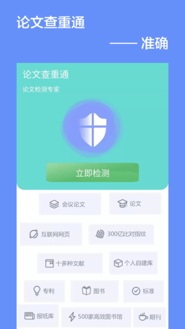 论文查重通2022最新版