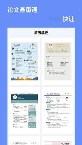 论文查重通2022最新版
