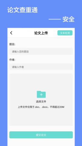 论文查重通2022最新版
