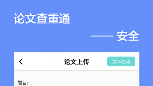 论文查重通2022最新版