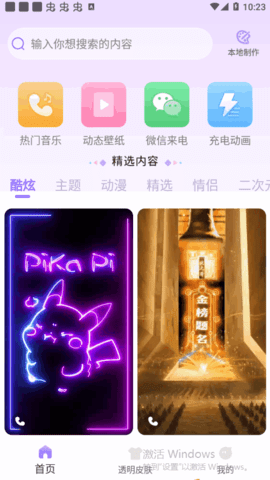 哈屏来电秀全屏免费版