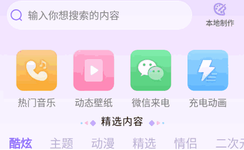 哈屏来电秀全屏免费版
