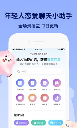 恋小助ios最新版本
