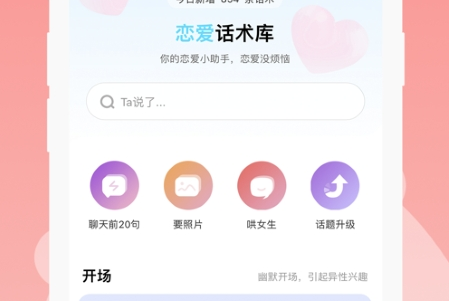恋小助ios最新版本