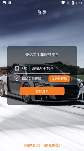 豪亿二手车交易平台客户端