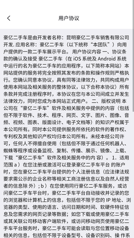 豪亿二手车