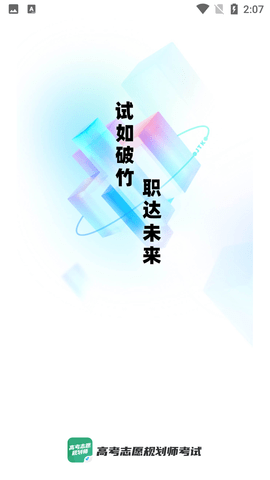 高考志愿规划师考试剧题库