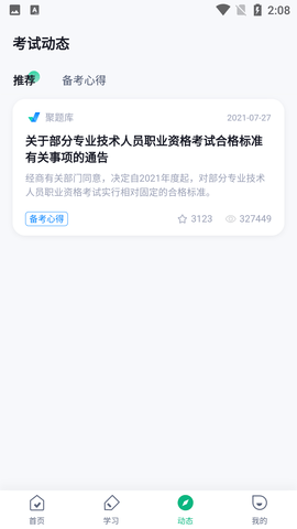高考志愿规划师考试剧题库