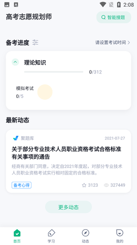 高考志愿规划师考试剧题库