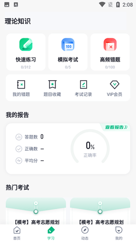 高考志愿规划师考试剧题库