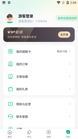 高考志愿规划师考试剧题库