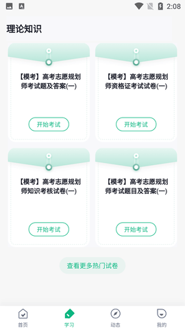 高考志愿规划师考试剧题库