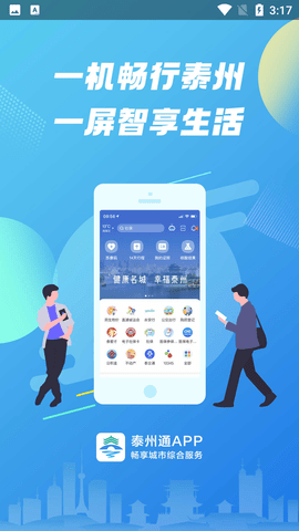 泰州通 (1)