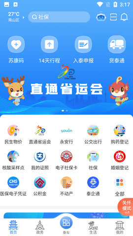 泰州通 (6)