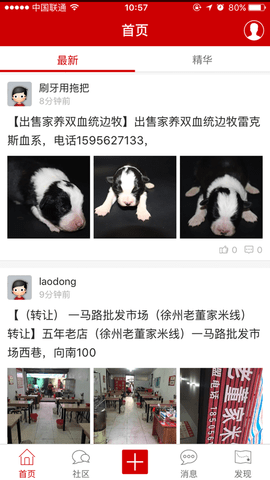 淮北论坛手机版
