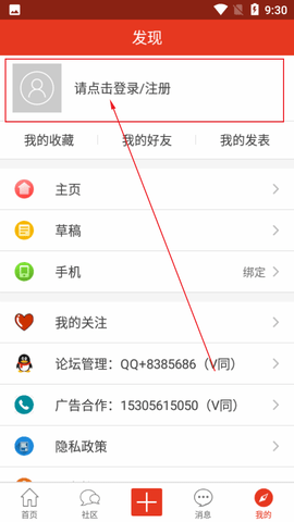 淮北论坛客户端