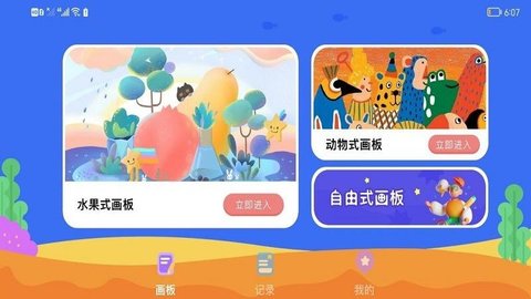 绘画乐园软件app