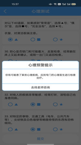 雨乐星宝心理健康平台app