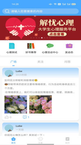雨乐星宝心理健康平台app