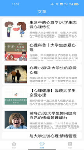 雨乐星宝心理健康平台app