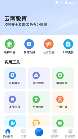 云南教育云2022最新版