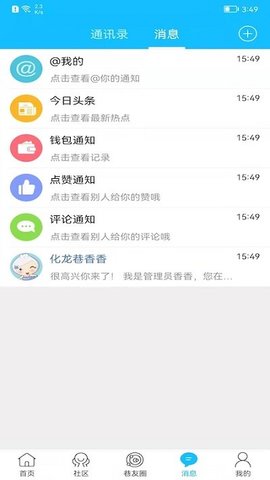 常州化龙巷论坛新闻app