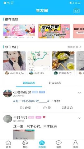常州化龙巷论坛新闻app