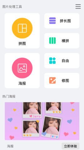 图片处理工具App手机版