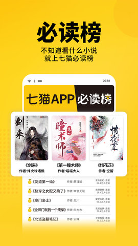 七猫小说2025最新版