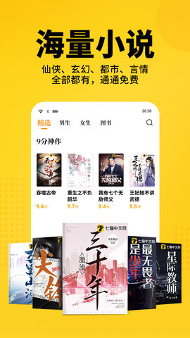 七猫小说2025最新版