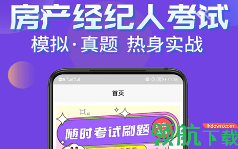 房产经纪人考试学知题免费版App