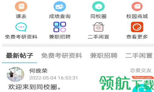 同校圈(校园社区)安卓版