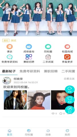 同校圈(校园社区)安卓版