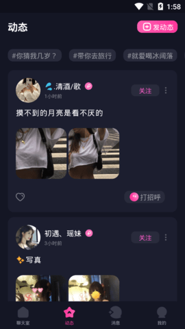 EMO派对交友手机版