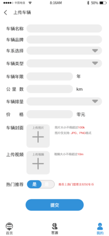 车印记二手车客户端