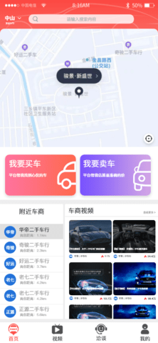 车印记二手车客户端