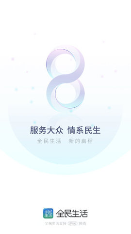 全民生活app云闪付版
