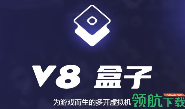 v8盒子多开虚拟机APP
