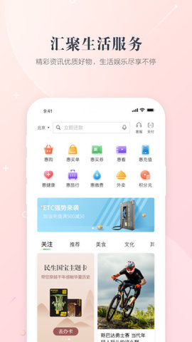 全民生活手机APP