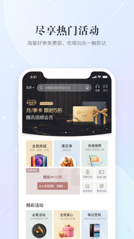 全民生活手机APP