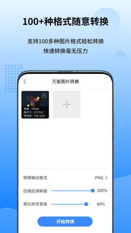 万能图片转换器app