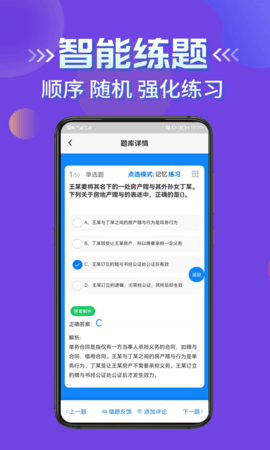 房产经纪人考试学知题免费版App
