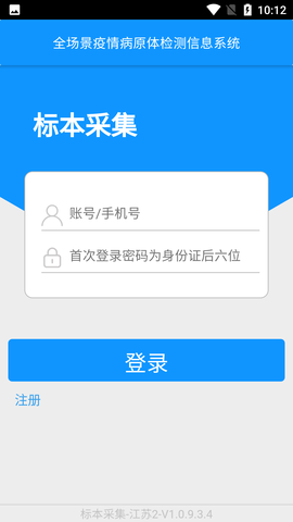 采集苏州核酸APP