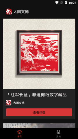 大国文博安卓最新版App