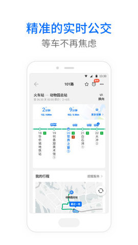 车来了公交大字新版本