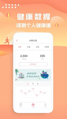 好运计步app