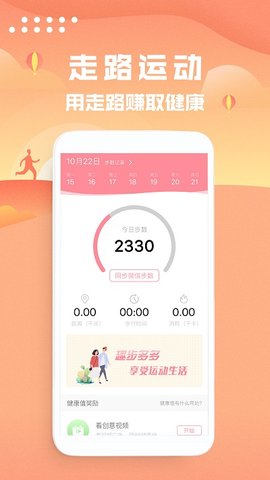 好运计步官方版App